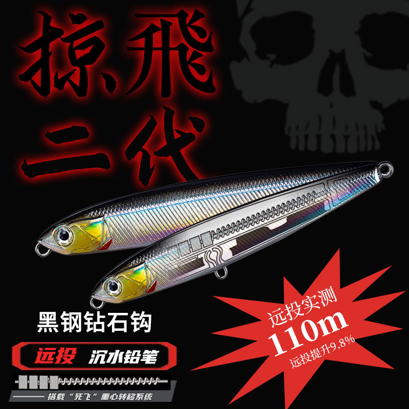 Predatory Second-generation Sunken Water Pencil Super Far Throw Fake Bait Suit Teeterfish Mandarin Fish Mandarin Fish Army Fish Pass Kill Lujah Bait