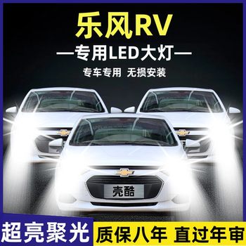 Chevrolet Lova Rv Led Headlight High and Low Beam Bulbs, Lova Rv Special Car Modification Super Bright Led Bulbs