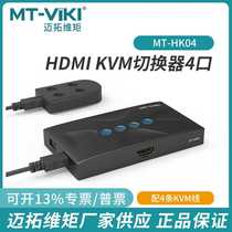 Maxtor kvm switch HDMI 2 ports 4 ports 8 ports HD four computers shared keyboard and mouse sharer hk02