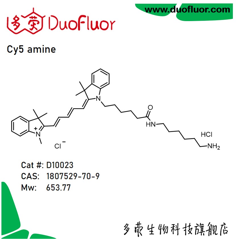 荧光染料 Cy5 amine 1807529-70-9 Cyanine5 伯胺 多荧D10023