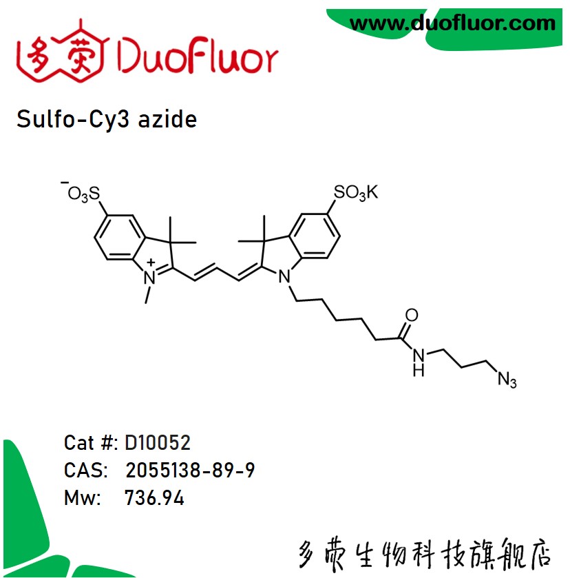 荧光染料sulfo-Cy3 azide 2055138-89-9 磺化cy3 叠氮 多荧D10052