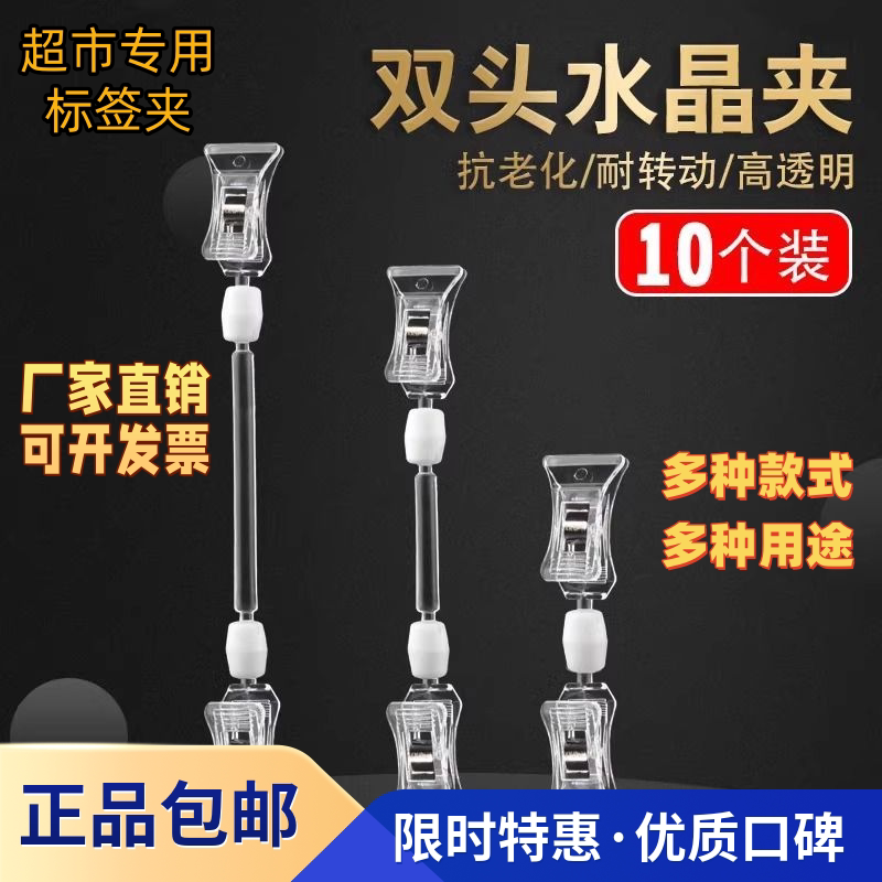 透明なPOP広告クリップ、パンラベル用ミニダブルヘッドクリップ、食品価格表示スタンド、多角度ラベルクリップ
