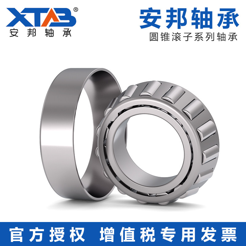 Harbin Anbang tapered roller 33205 33205 33206 33206 33208 33208 33209 33209 33210