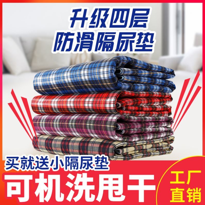Nursing pad Elderly increase Elderly Anti-Urine Mat Adults Thickened Waterproof Washable Pure Cotton Grown-up with large number of beds