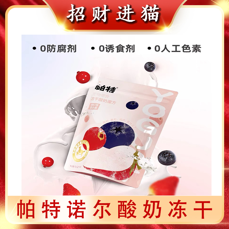 Pat Noir yoghurt Cube freeze-dried-Taobao