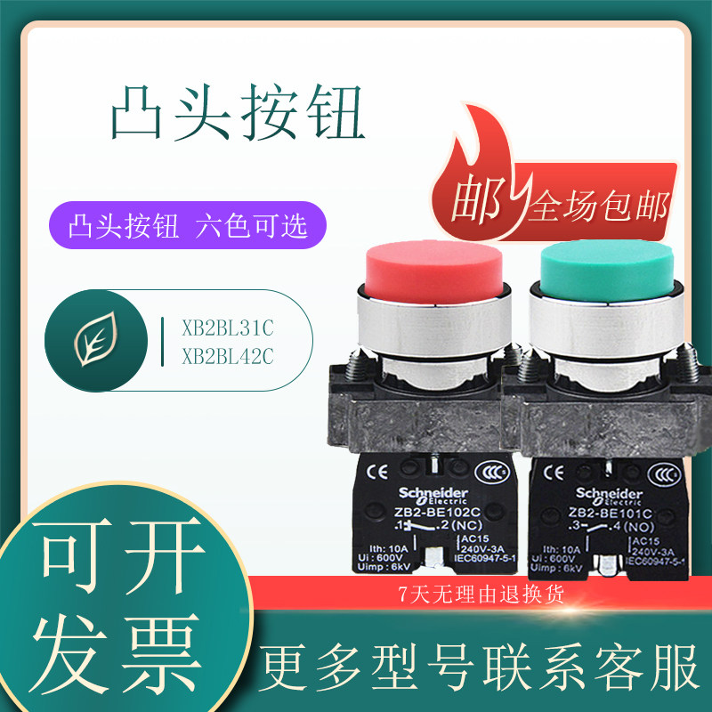Schneider convex head metal self-reset button switch XB2BL42C red normally closed XB2BL31C green normally open-Taobao