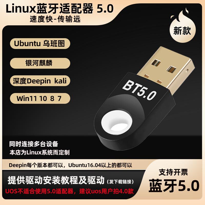 Ubuntu Bluetooth 5.0 Bluetooth Adapter 5.1 Deepin High-Speed Bluetooth 4.0 Receiver Headphone Connection