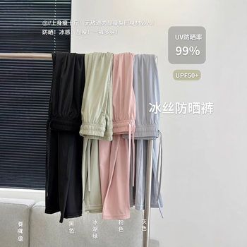 2026 new ice silk wide leg pants women's summer thin sun protection high waist straight drape casual slim sun protection pants