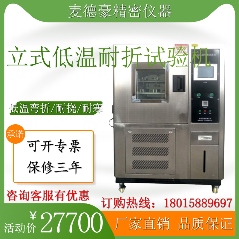 Vertical low temperature bending test machine Low temperature bending test machine Low temperature bending test machine Low temperature cold resistance machine