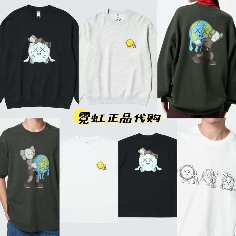 Purchasing Agent for Uniqlo Ut Kaws T-Shirts 493509/482753 and Sweatshirts 493506/486296/493507 Purchasing Agent for Uniqlo Ut Kaws T-Shirts 493509/482753 and Sweatshirts 493506/486296/493507