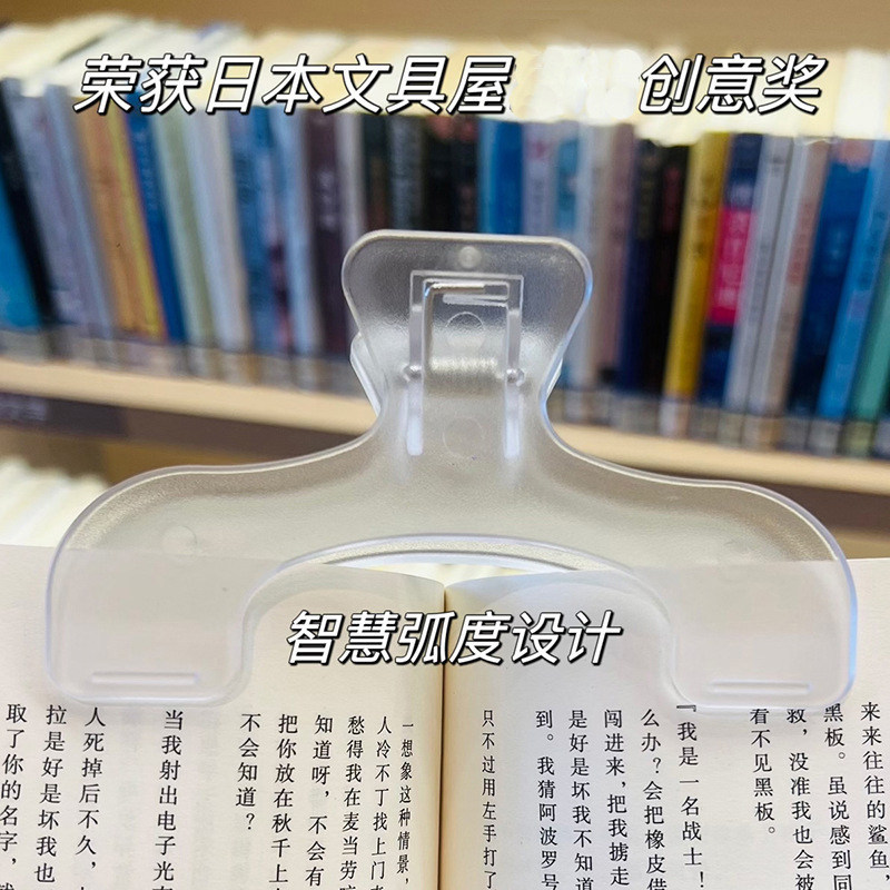 日本文具屋大赏宝盖头书PP夹小众设计感实用便签夹学生固定书夹