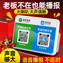 Receiving and payment voice player audio Bluetooth accepts receiver cash register receiving QR code receiving payment player