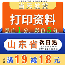 Printing materials online printing perfect bound books printing custom color coated paper resume copying a3 test paper Jinan