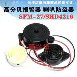 3105A 높은 데시벨 알람 (SFM-27 유형) DC3-24V 활성 신호 라우드 스피커 SHD4216 버저