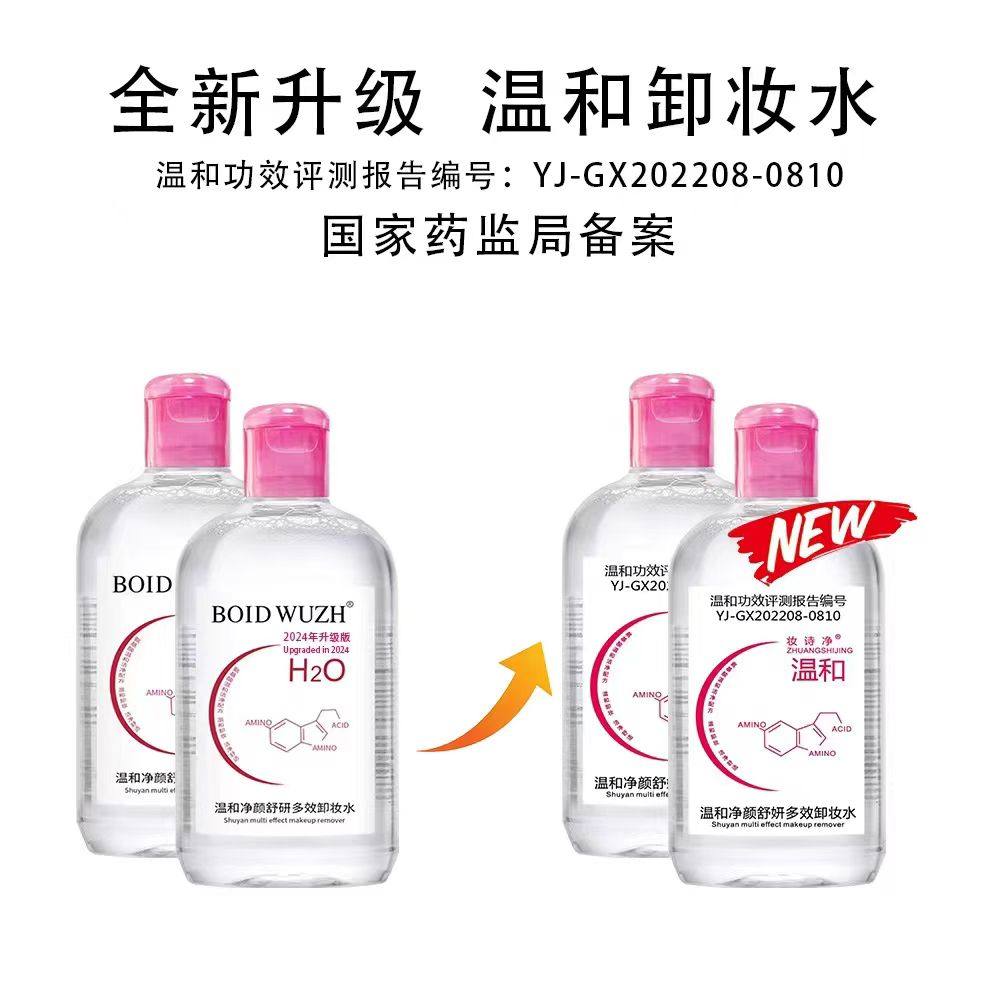 李佳琪推荐卸妆水官方正品，敏感肌闭眼入！