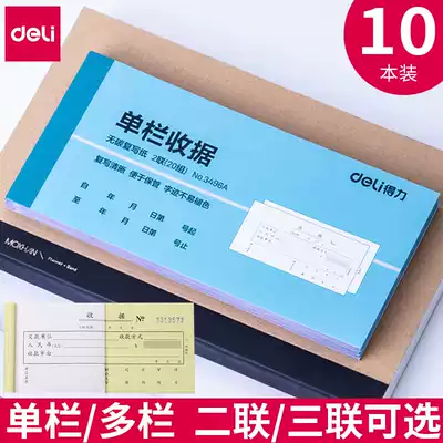 Del 10 this set of receipts this single column multi-column double triple 23 joint two-piece book account book collection this cash receipt document saw carbon-free copy catering financial supplies
