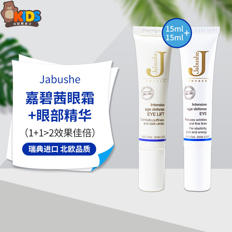 Double Indochina -- Carabina Jabushe eye cream essence combined suit Anti-crease nourishing and watering down the eye bag fine print