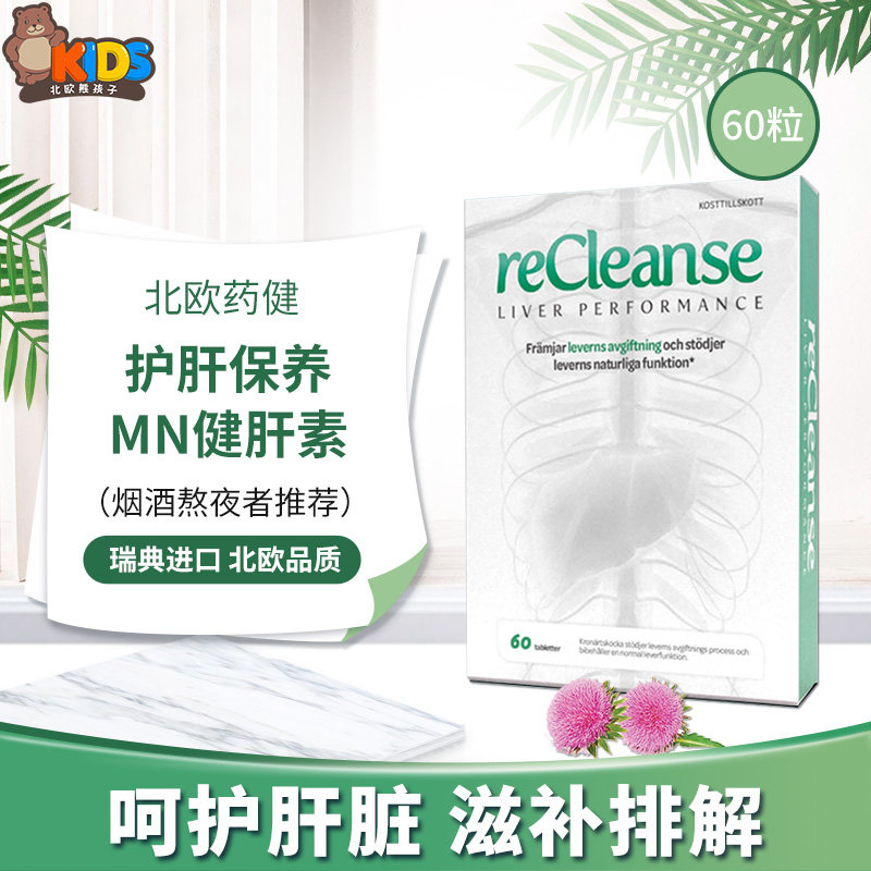 Imported Nordic medicine health hepatitis 60 thistle herb maintenance capsule to stay late overtime