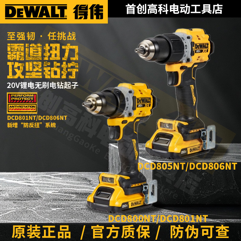Dewalt Impact Drill 20V Lithium Battery Brushless Dcd800/805 Anti-Twist 801/806 Electric Drill Electric Screwdriver Dewalt Impact Drill 20V Lithium Battery Brushless Dcd800/805 Anti-Twist 801/806 Electric Drill Electric Screwdriver