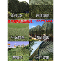 Anti-aerial photography camouflage net camouflage net sunshade net outdoor sun protection heat insulation encryption thickening anti-satellite aerial photography anti-counterfeiting net