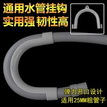 Fixed bracket washing machine drain pipe buckle u-shaped adhesive hook clamp hanger roller accessories u outlet pipe extension