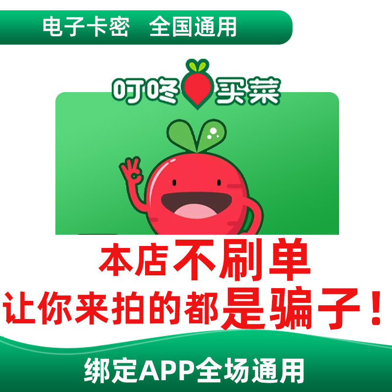 Dingdong buy gift Carmey automatic delivery food in card 100 yuan full category recharge the national general 50*2