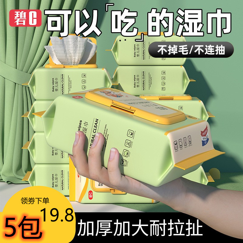 Bec baby wet wipes newborn baby baby wet paper towels large packaging children's hand mouth wet wipes 80 pumping thickened with lid
