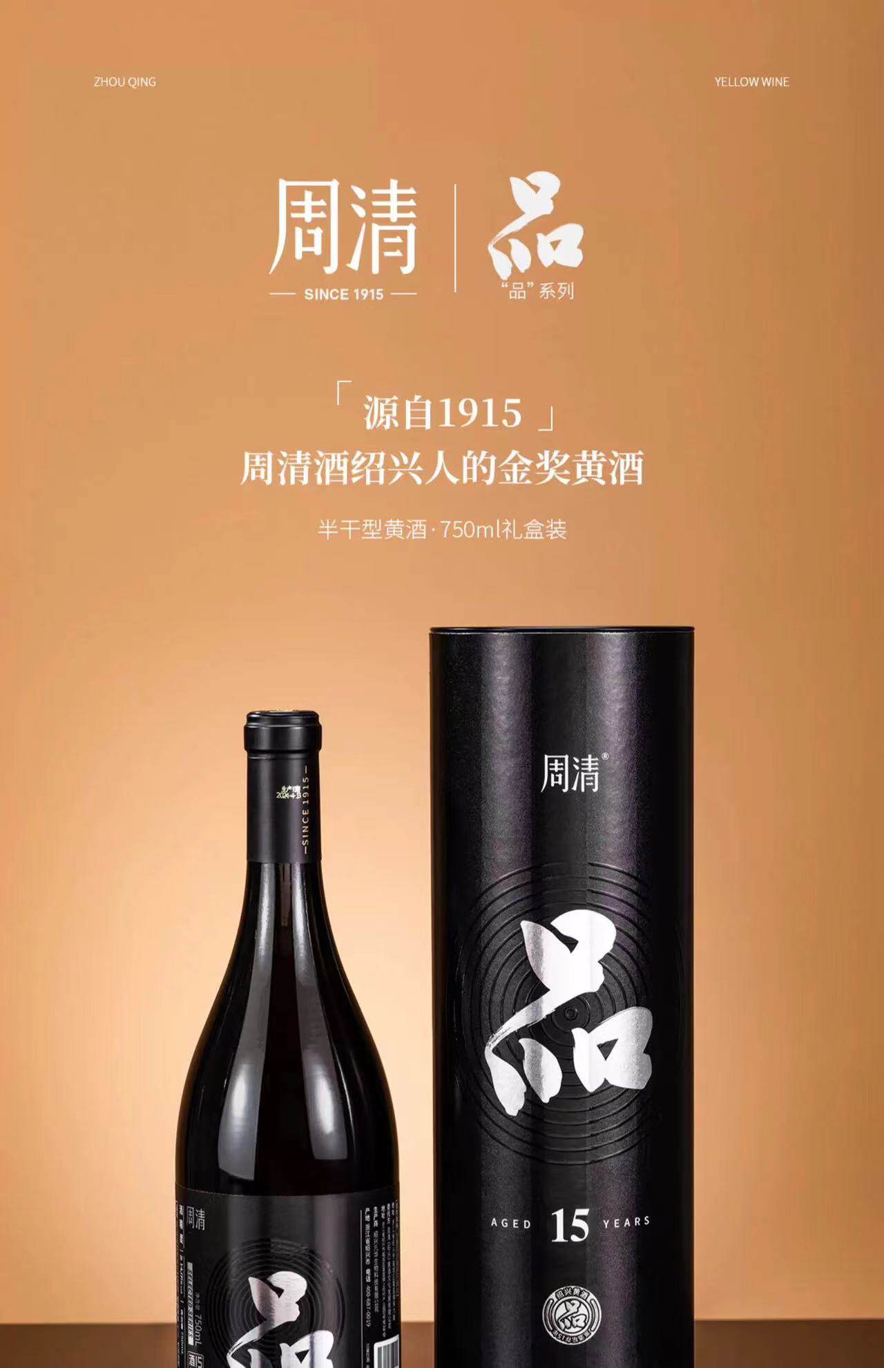 安享好物 安享B级黄酒-周清15年 冬酿黄酒  