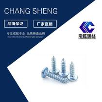 Selling self-tapping screws galvanized large flat head self-tapping screws cross recessed large flat head self-tapping screws umbrella heads