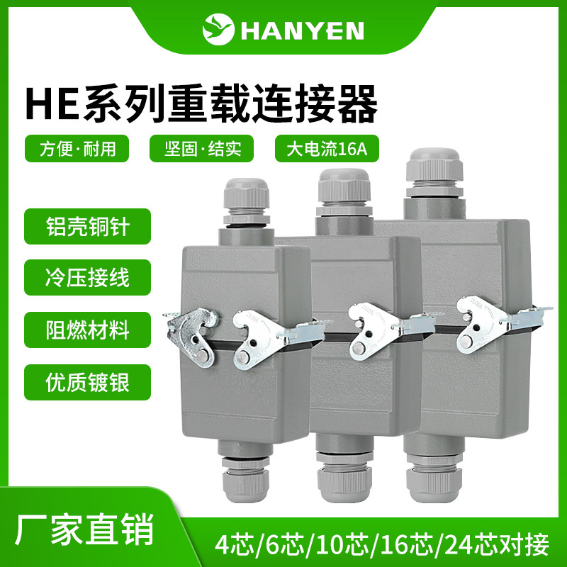 Rectangular heavy-duty connector docking type HE-4 core 6 core 10 core 16 core 24 core 32 core 48 core industrial plug