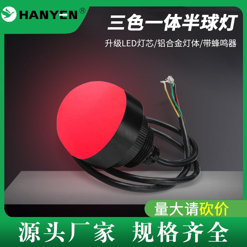 CNC warning light 50MM hemispherical one-piece three-color LED equipment machine tool warning light 24V with buzzer