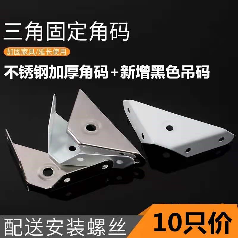 Suspension Cabinet Fixed Accessories Stainless Steel Hanging Code Three Sides Corner Yard integral cabinet Triangle hanging code Hardware furniture furniture accessories Connecting piece