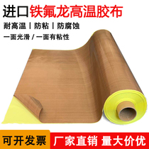 Imported Teflon high temperature tape PTFE Teflon high temperature tape with release backing paper 0 18mm