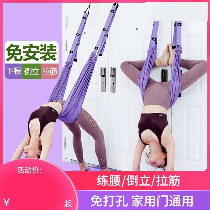 Aerial yoga sling home one-word horse vertical fork trainer lower waist aid home dance special hammock