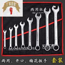 The tool opens the plum - use wrench set 8 set set of 10 - piece set of automobile repair tool mechanical wrench