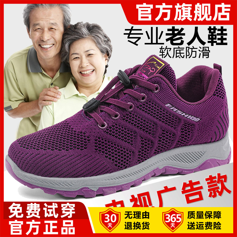 Foot Lijian elderly shoes flagship store male father shoes female mother shoes soft bottom non-slip middle-aged and elderly walking shoes
