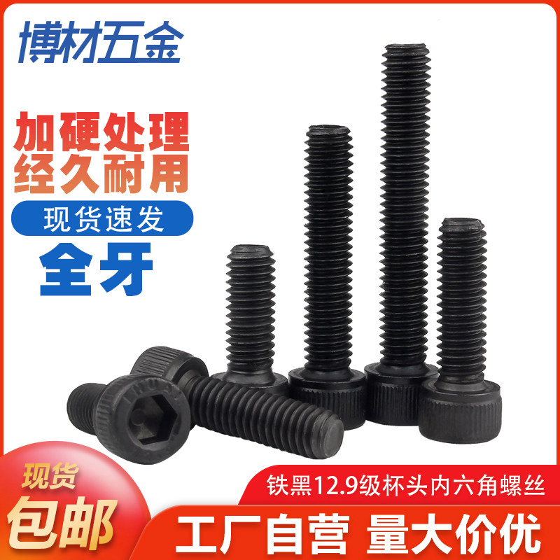 12 9 cup head hexagonal screw head screw full tooth high strength bolt M10M12M14 M16