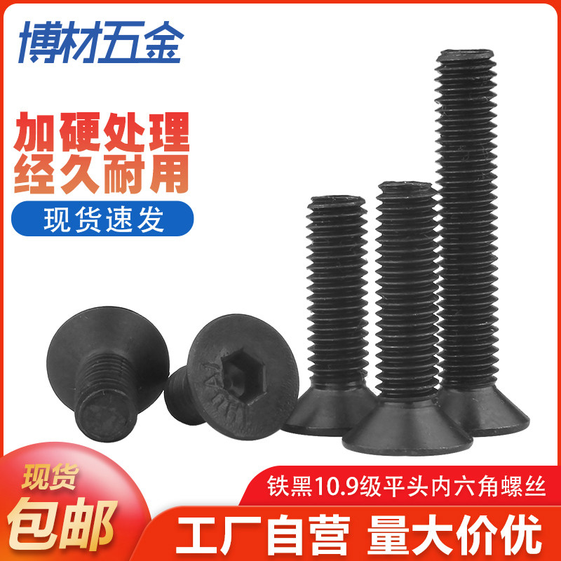 10 9 class flat head screw flat cup inner hexagonal bolt countersunk head screw iron hair black M6M8M10M12 