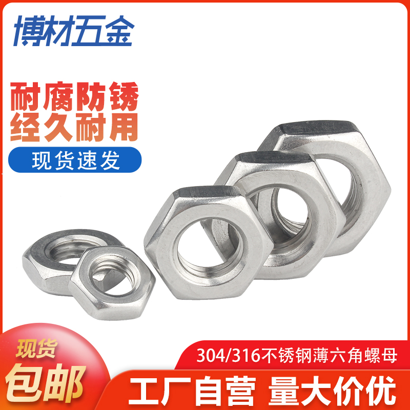 304 stainless steel hexagonal thin nut 316 thin nut flat thin hexagonal screw cap M4M5M6M8M10M12M30