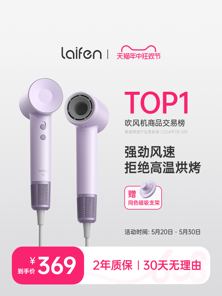 <!--Laifen徕芬SE高速吹风机家用负离子护发速干莱芬电吹风筒生日礼物-->