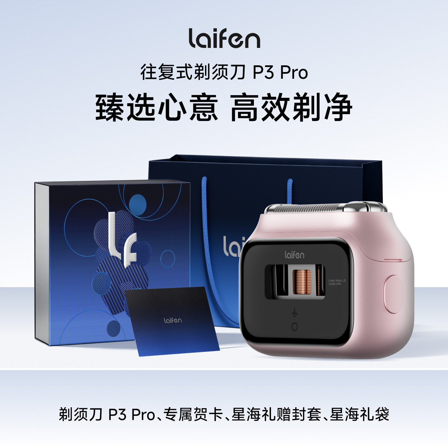 Laifen徕芬剃须刀P3 Pro往复式电动刮胡刀男士2026新款送男友礼-淘宝