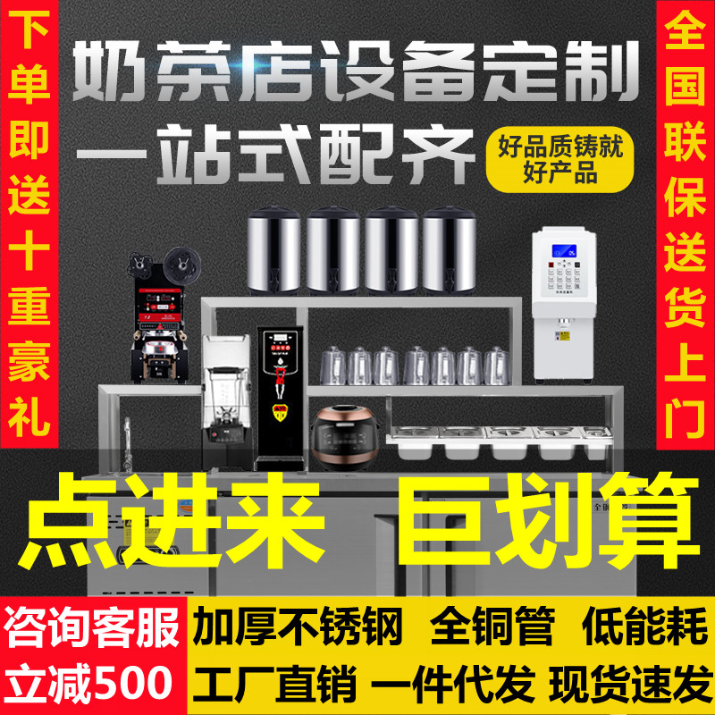 Water bar Business Milk Tea Shop Equipment Full Bench Refrigerated Cabinet Operation Table Milk Tea Machine Burger Machine