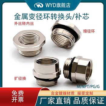 铜合金变径环补芯内外丝转换接头补心缩径环扩径环异径补申转接头