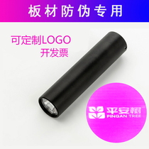 Ping An tree plate blue light flashlight test pen decoration identification special anti-counterfeiting purple light illuminates tile UV