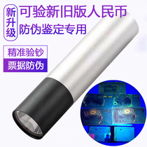 2024 Money Inspection Lamp to Identify True and Fake Coins UV Money Inspection Pen Hong Kong Dollar Blue Light Lamp Detection Fluorescent Agent