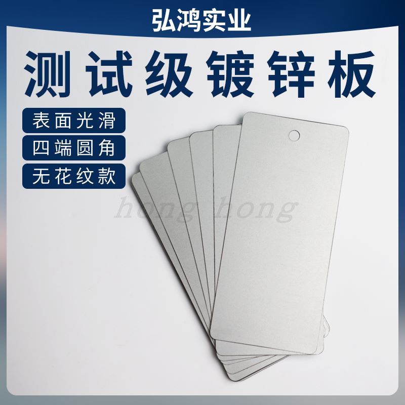 Test grade galvanized sheet paint paint test substrate sheet electrolytic sheet hot-dip galvanized sheet 0 8mm with or without flowers
