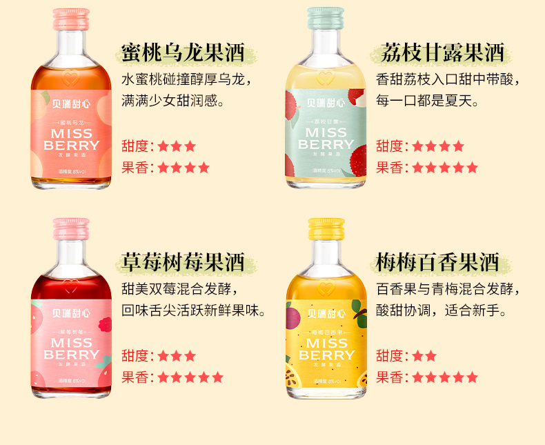 MissBerry贝瑞甜心果酒低度果酒礼盒8瓶