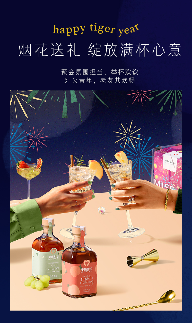 MissBerry贝瑞甜心果酒低度果酒礼盒8瓶