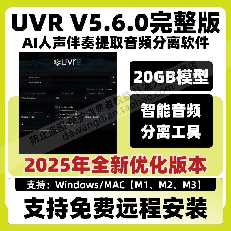 Uvr5 Audio Separator Accompaniment and Vocal Extraction Tool Ultimate Vocal Remover V5.6