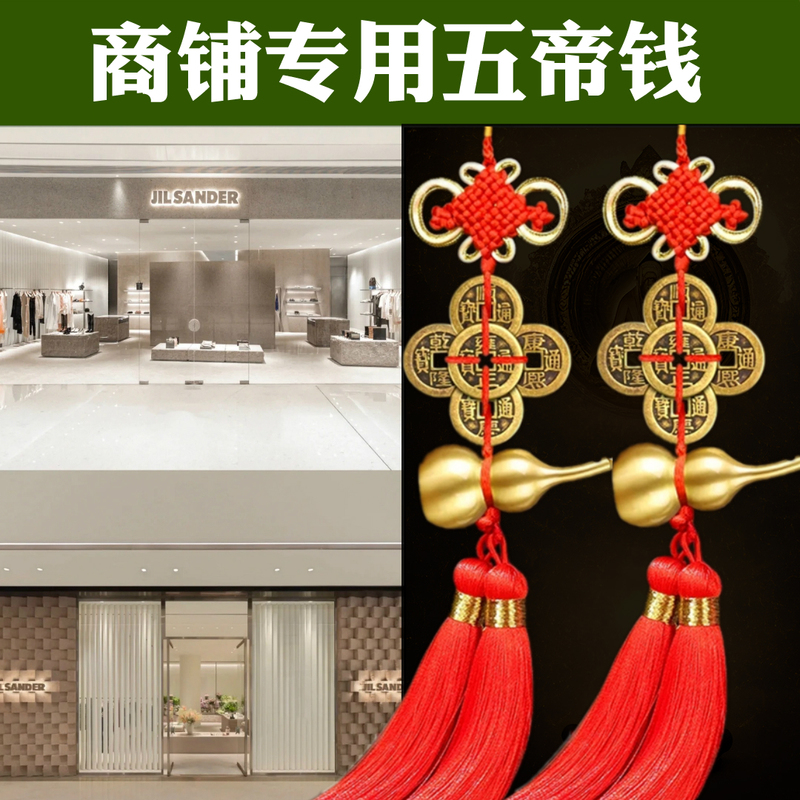 Five Emperor Coins to Resolve the Problem of Store Doors Facing Each Other, Store Doors Facing Power Poles, Desks Facing Roads, and Doors Facing Stairs/Elevators